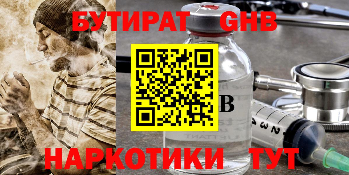 Бутират жидкий экстази Выкса