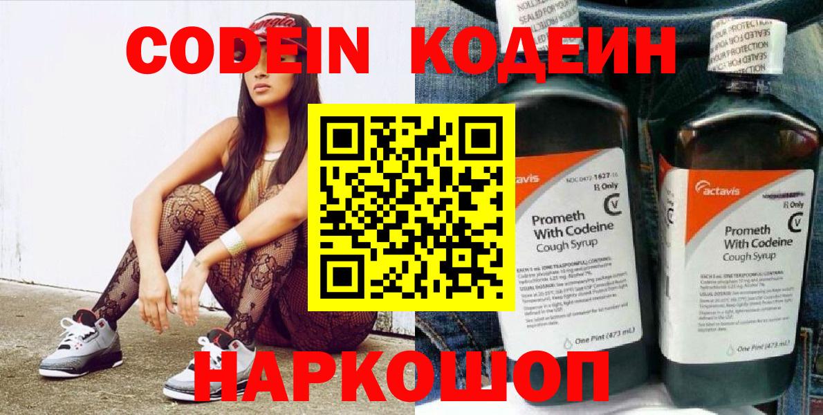Codein Purple Drank  Вход с VPN  Выкса 