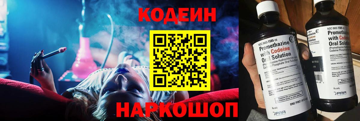 Кодеиновый сироп Lean напиток Lean (лин) Выкса