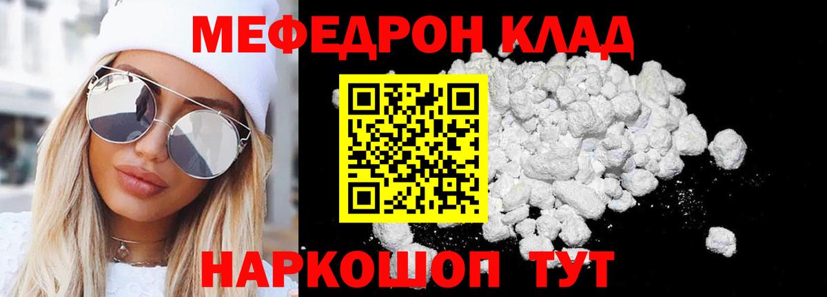 МЯУ-МЯУ  МЕФ кристаллы  Вход с VPN  Меф  Выкса  Мефедрон мука 