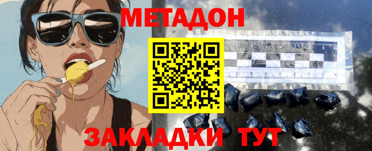 МЕТАДОН VHQ  мега ONION  Вход с VPN  Выкса  МЕТАДОН methadone 