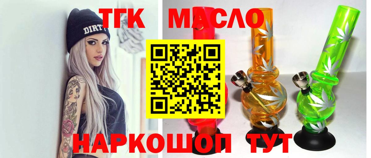 ТГК THC oil Выкса
